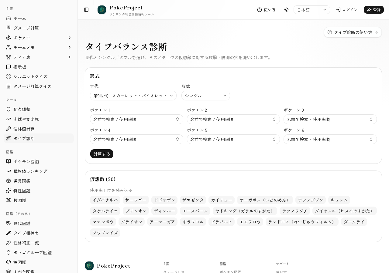 タイプ診断ツール画面のスクリーンショット