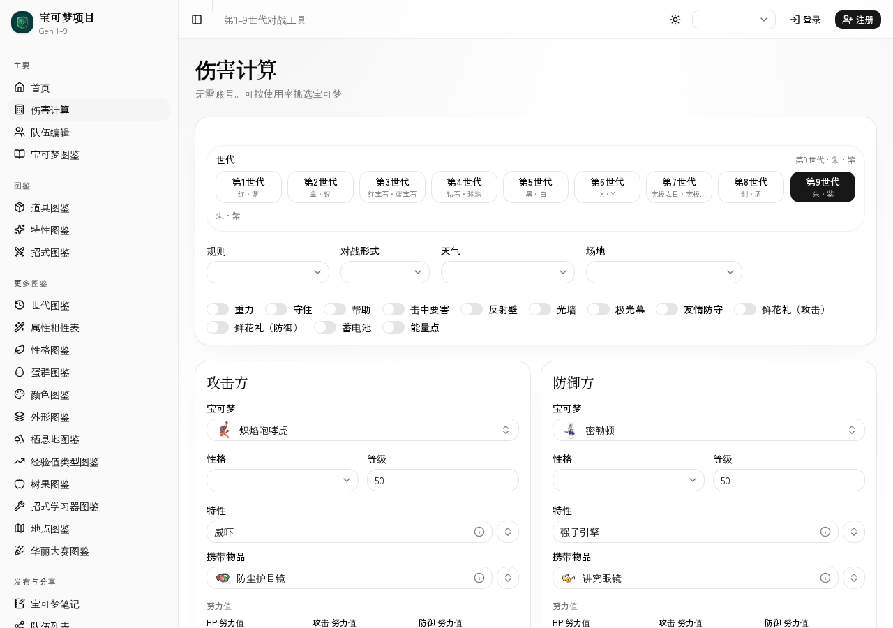 为耐久调整而更改努力值的截图