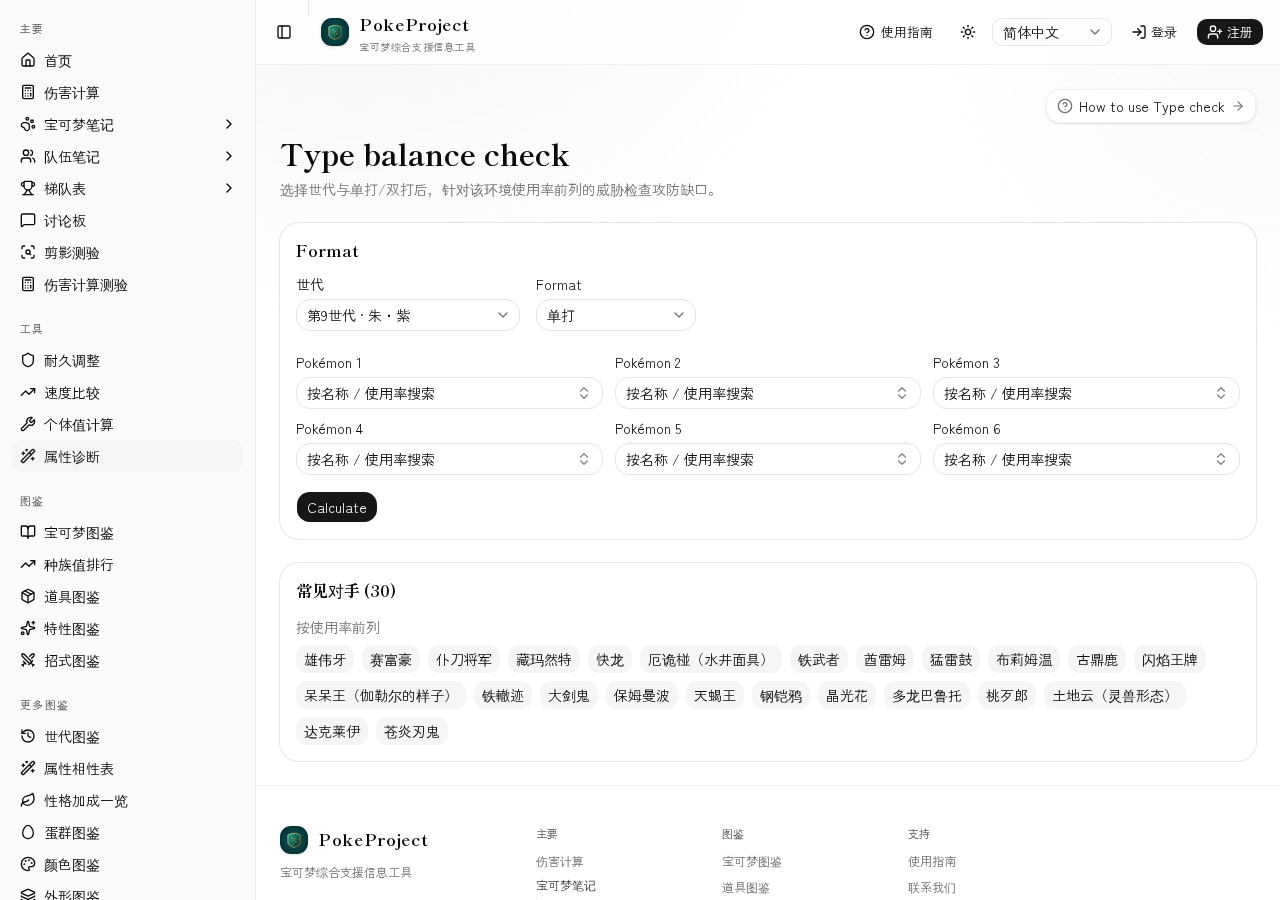 Screenshot of the type-check tool