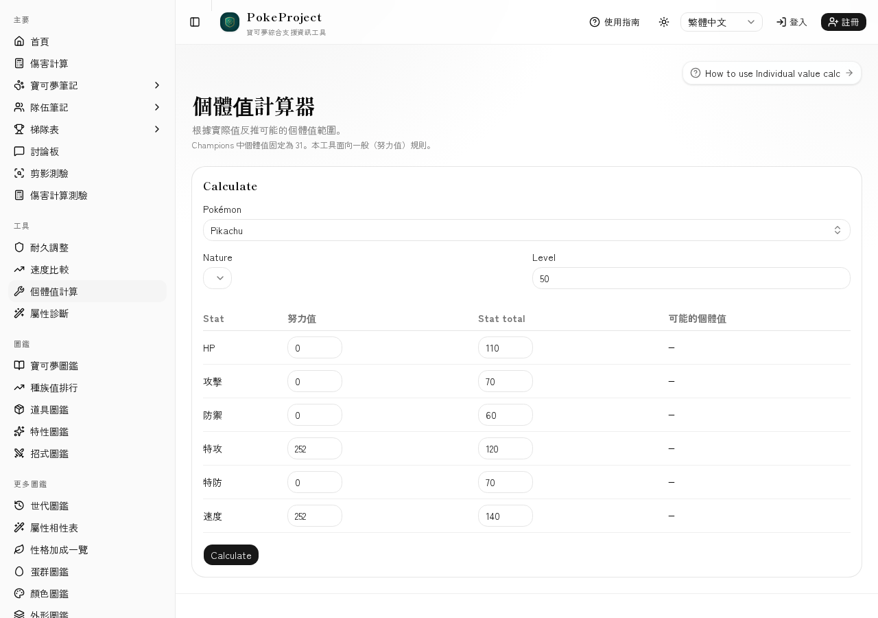 Screenshot of the Individual value calculator